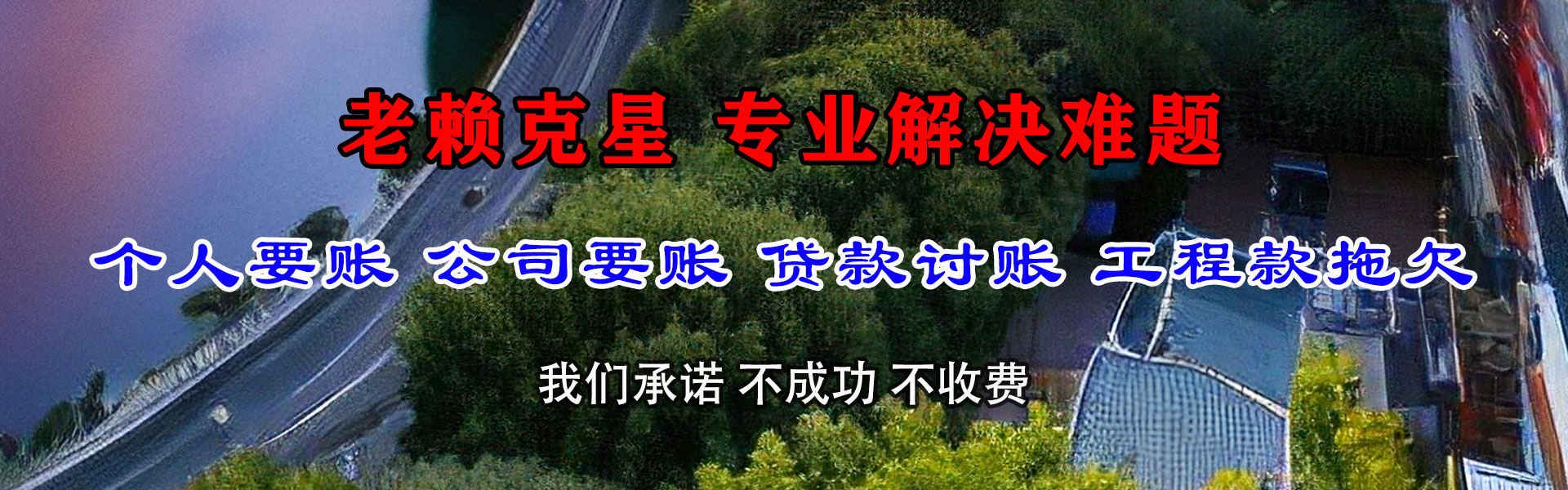 北塔收账公司