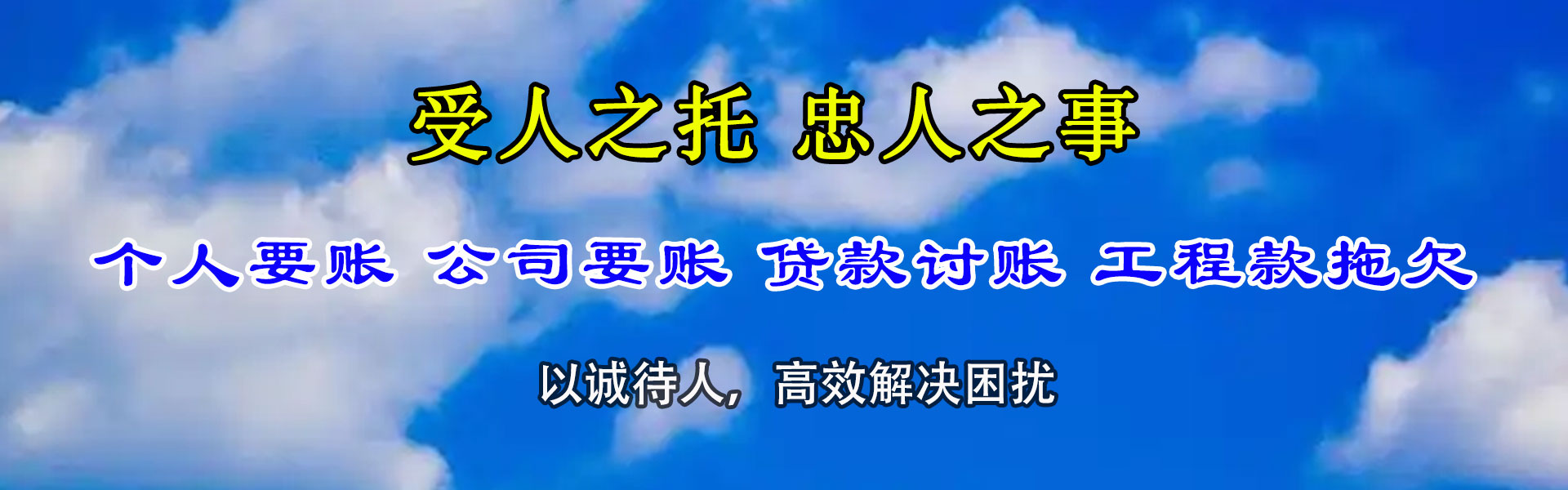 北塔清债公司